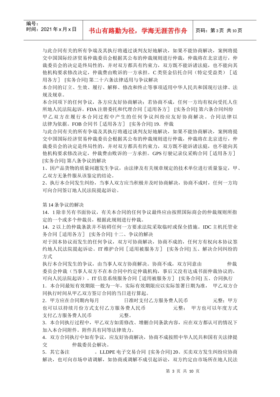 合同条款-争议处理条款_第3页