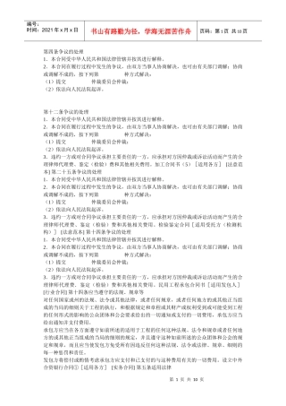 合同条款-争议处理条款