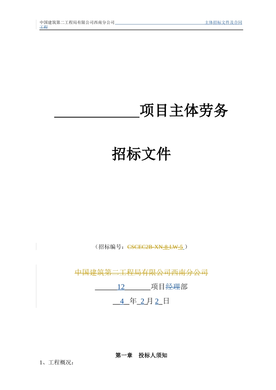 主体劳务合同范本(清包)_第1页