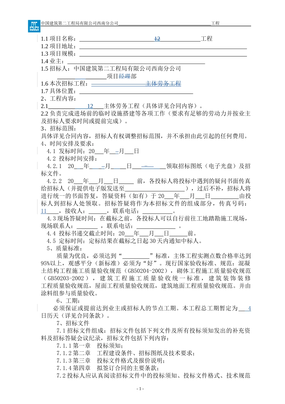 主体劳务合同范本(清包)_第2页