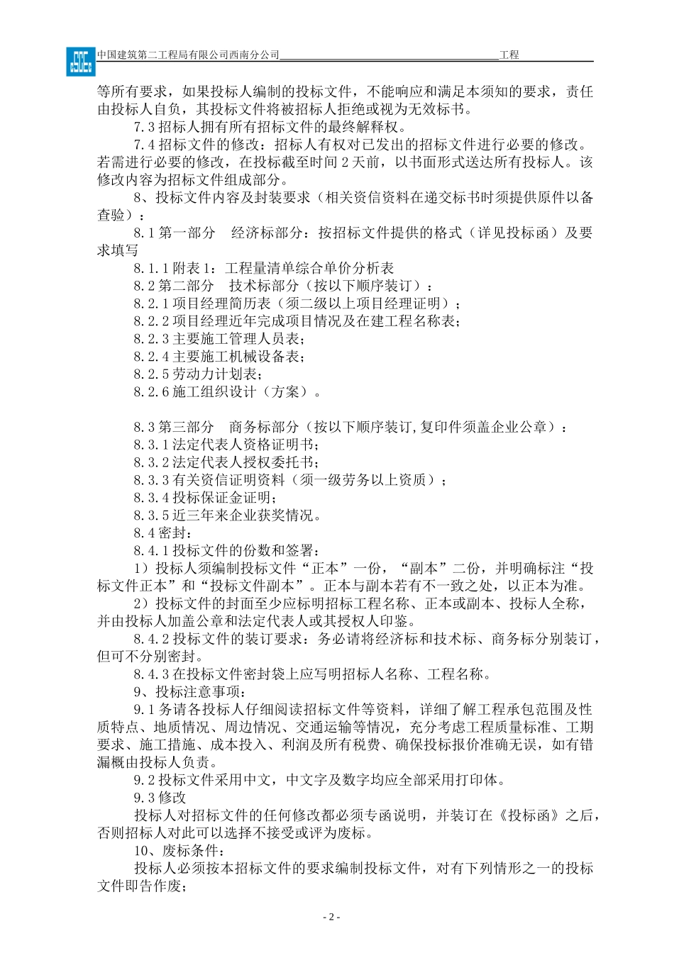 主体劳务合同范本(清包)_第3页
