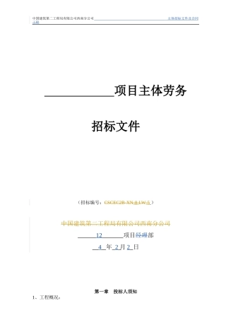 主体劳务合同范本(清包)