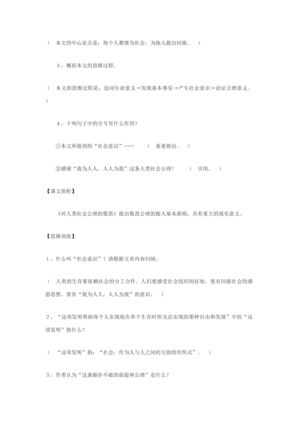 八年级语文下册 第11课《对人类社会公理的敬畏》教案 沪教版-沪教版初中八年级下册语文教案_第2页