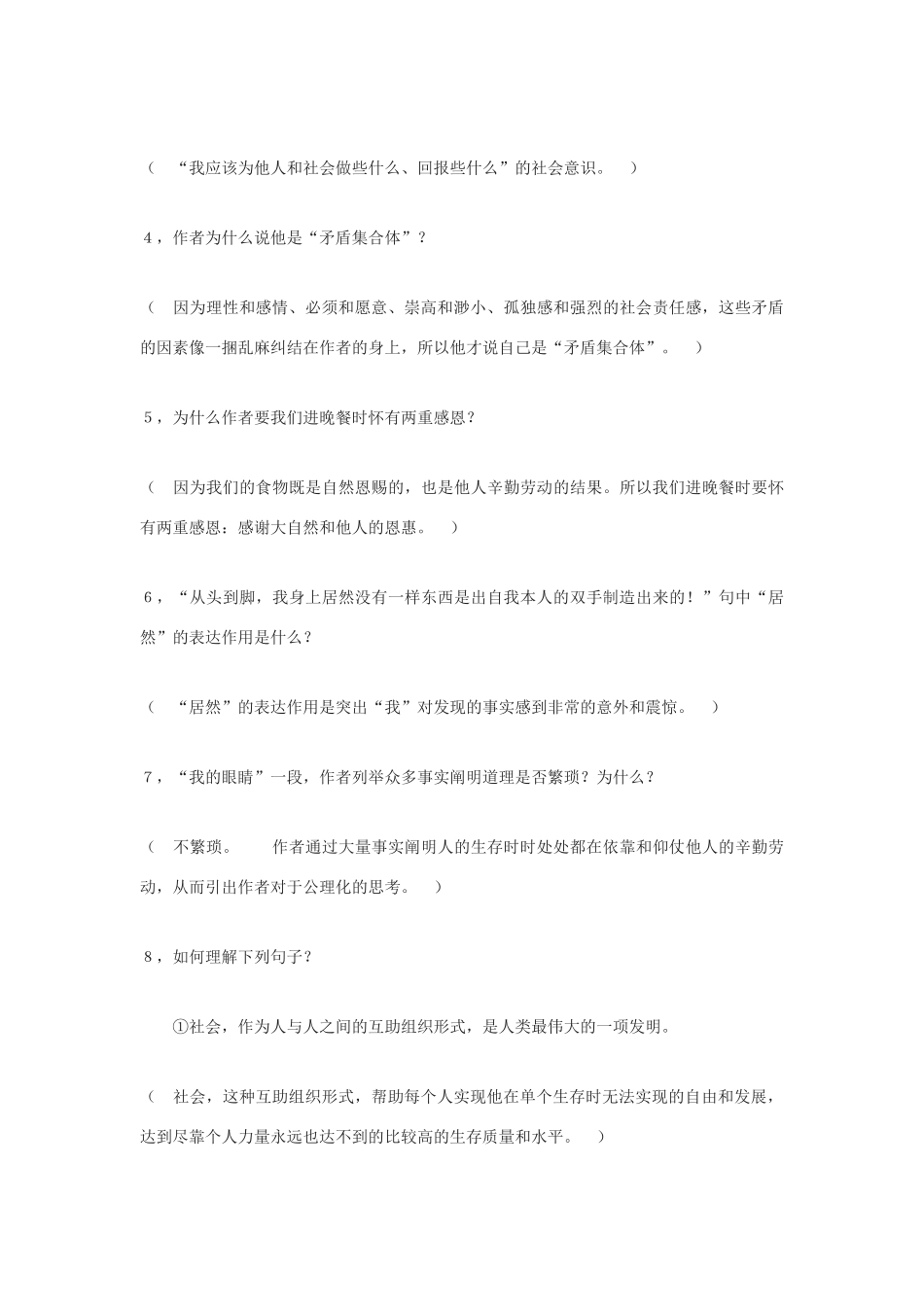 八年级语文下册 第11课《对人类社会公理的敬畏》教案 沪教版-沪教版初中八年级下册语文教案_第3页