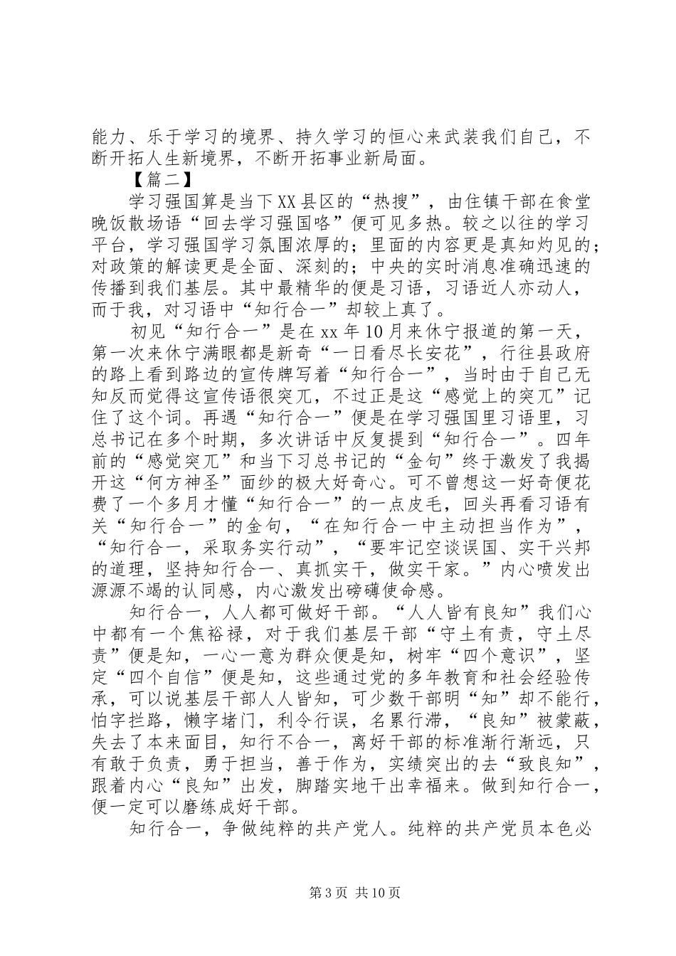 学习强国平台学习有感七篇_第3页