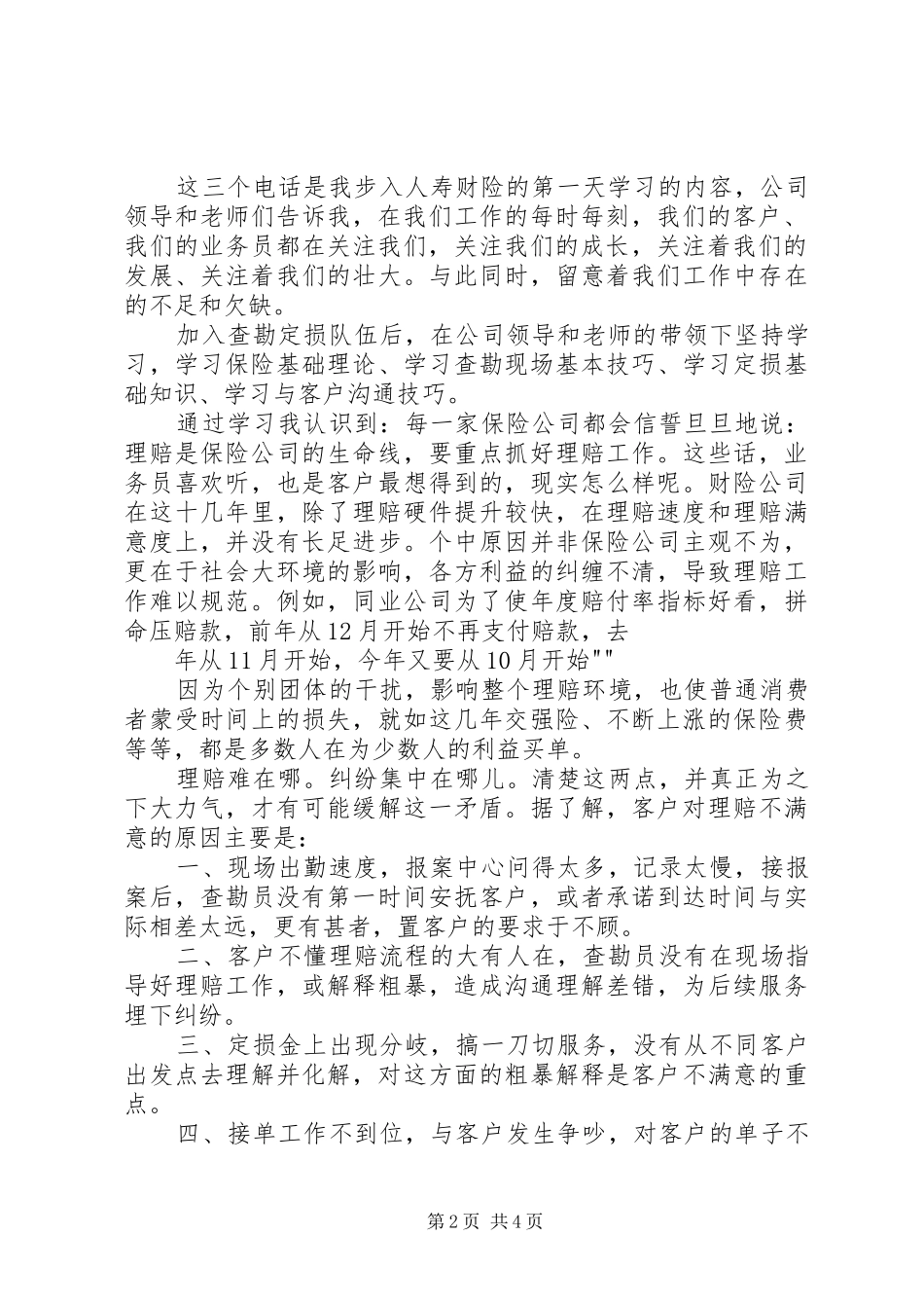 首问责任制心得体会_第2页