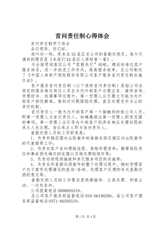 首问责任制心得体会