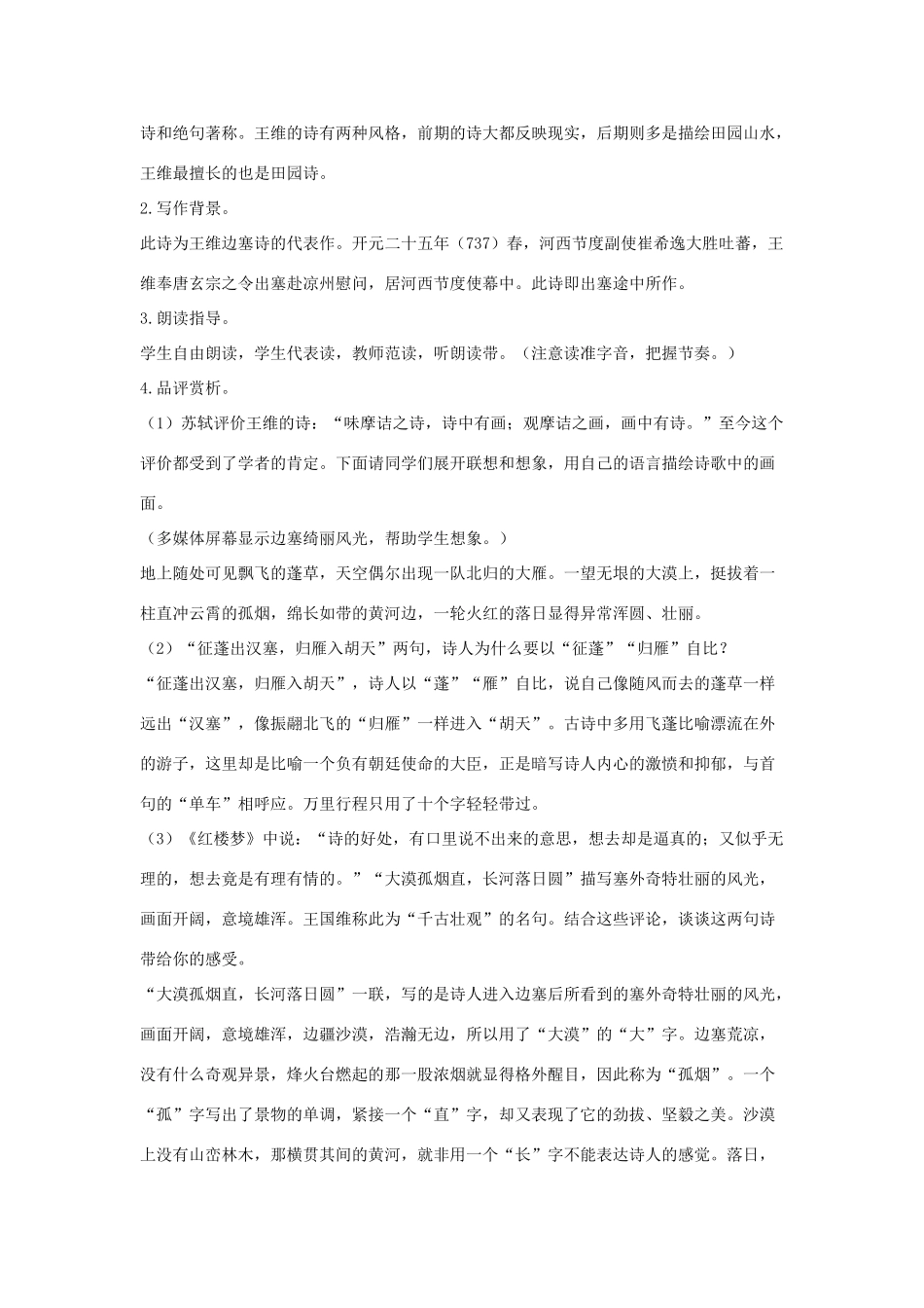 八年级语文下册 二《格律诗八首》（第1课时）教案设计 长春版-长春版初中八年级下册语文教案_第2页