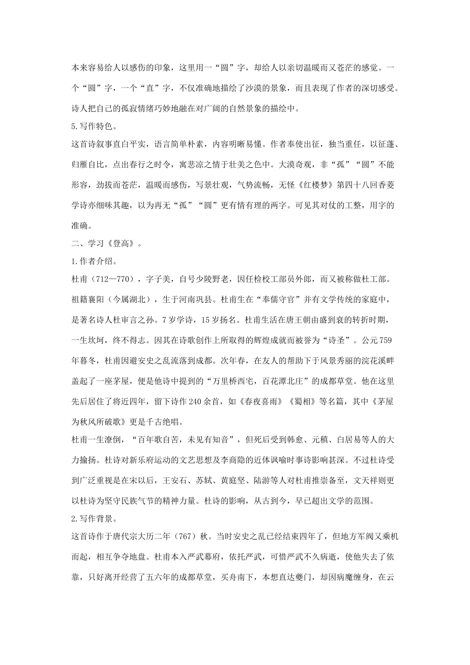 八年级语文下册 二《格律诗八首》（第1课时）教案设计 长春版-长春版初中八年级下册语文教案_第3页
