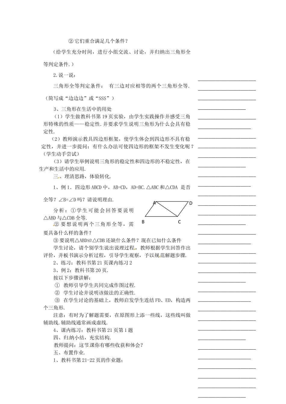 浙江省温州市瓯海区实验中学七年级数学下册 1.5三角形全等的条件（1）教案_第2页