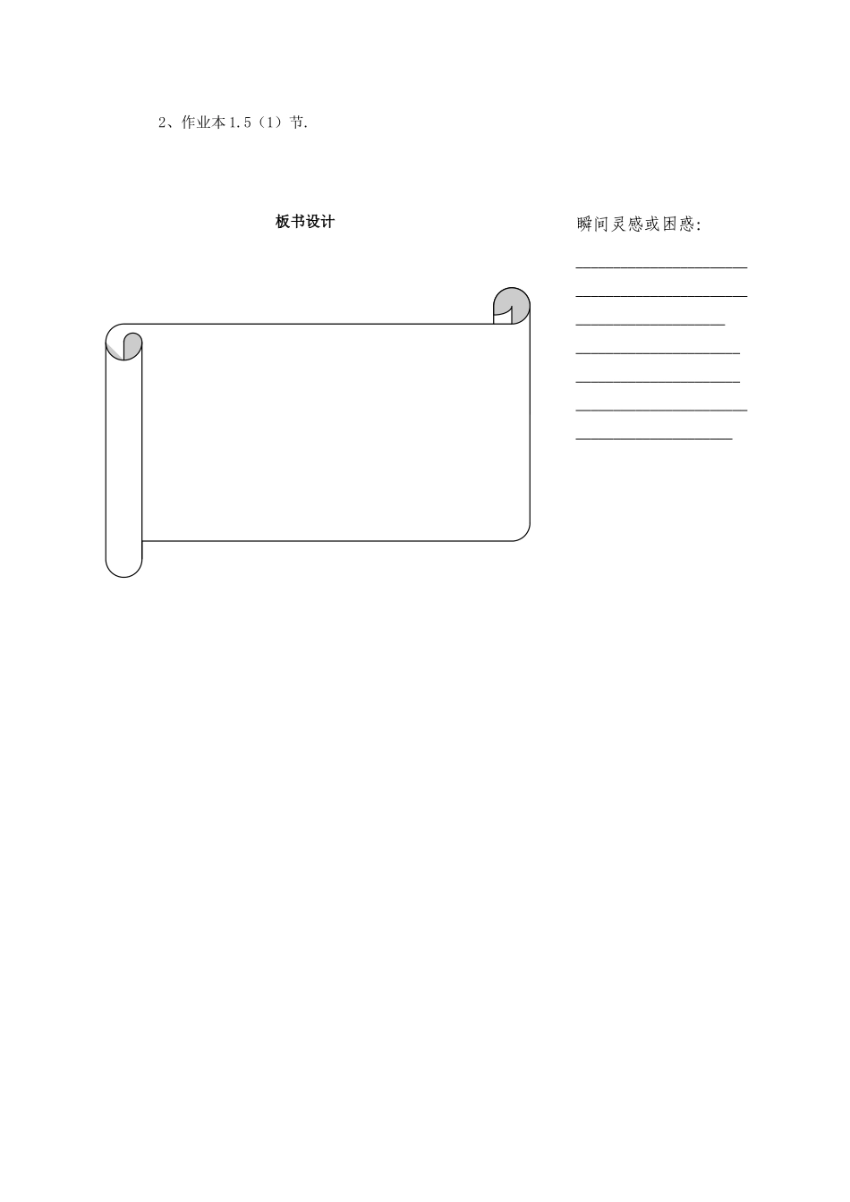 浙江省温州市瓯海区实验中学七年级数学下册 1.5三角形全等的条件（1）教案_第3页