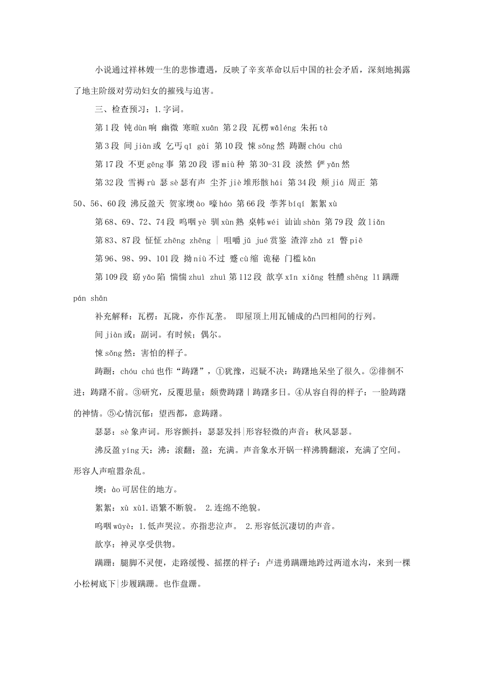 高中语文 第一单元之《祝福》教案2 新人教版必修3_第2页