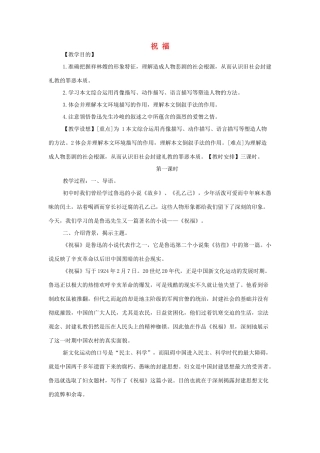 高中语文 第一单元之《祝福》教案2 新人教版必修3