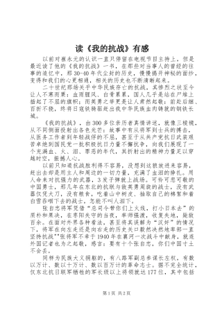 读《我的抗战》有感