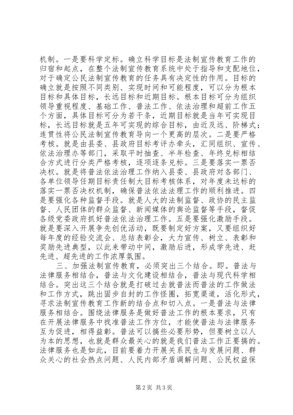 关于依法普法建设的体会_第2页