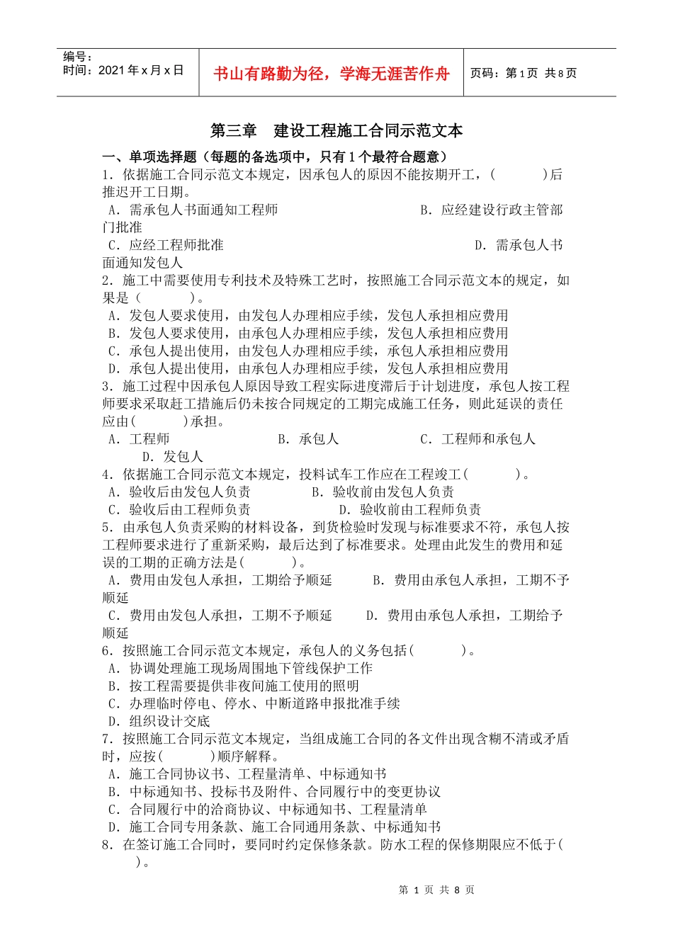 第三章 建设工程施工合同示范文本_第1页