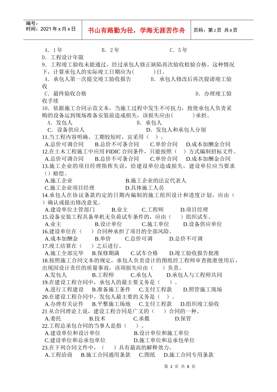 第三章 建设工程施工合同示范文本_第2页