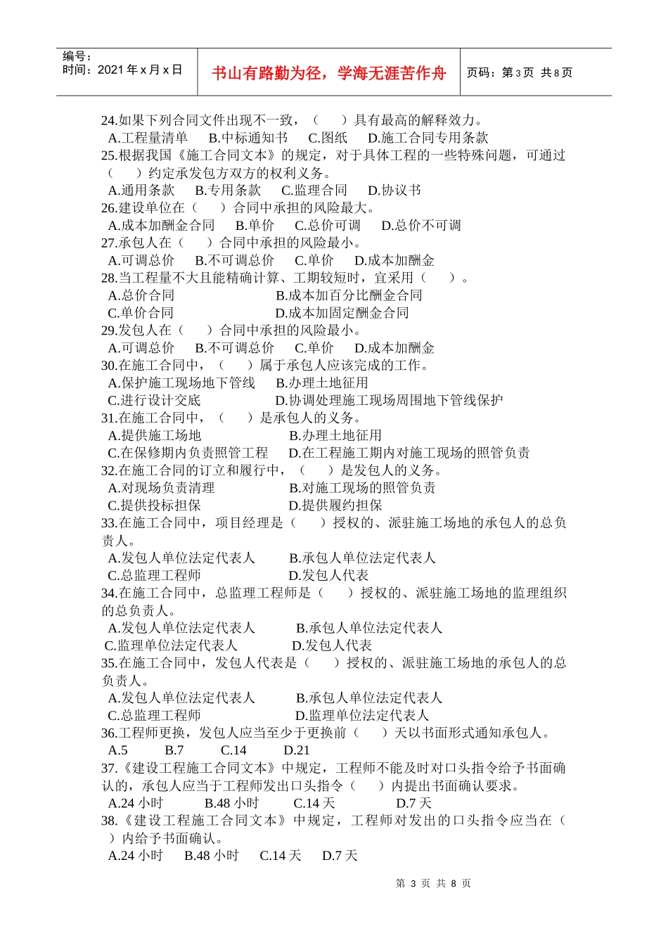 第三章 建设工程施工合同示范文本_第3页