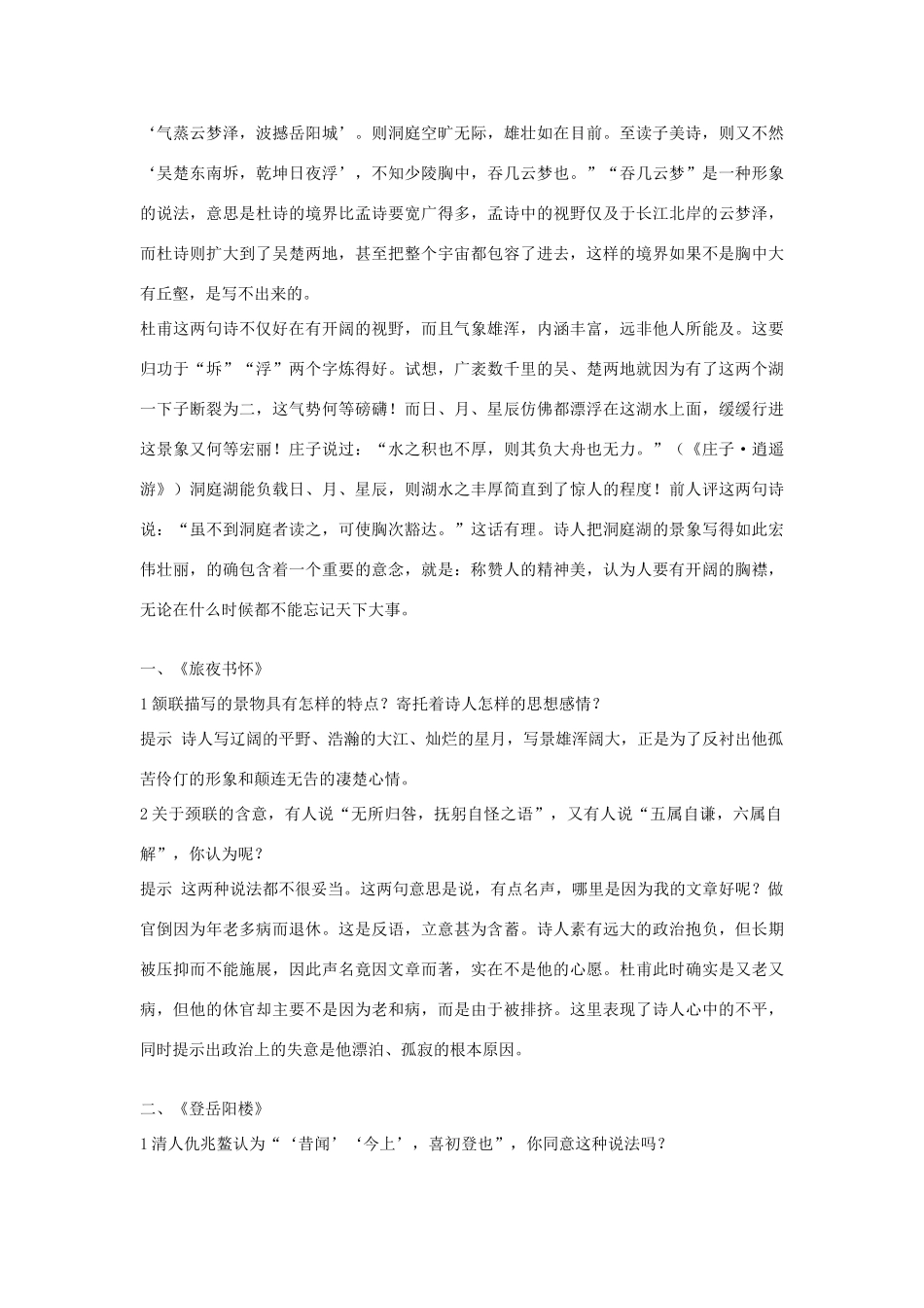 高中语文 17 李杜诗五首优化设计 大纲人教版第5册_第2页