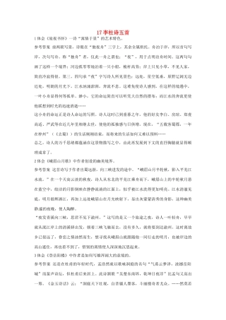 高中语文 17 李杜诗五首优化设计 大纲人教版第5册