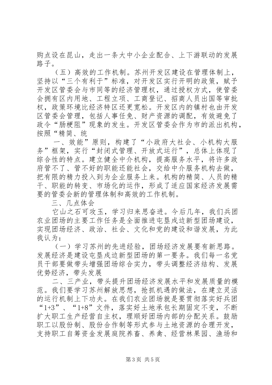 苏州考察学习心得体会_第3页