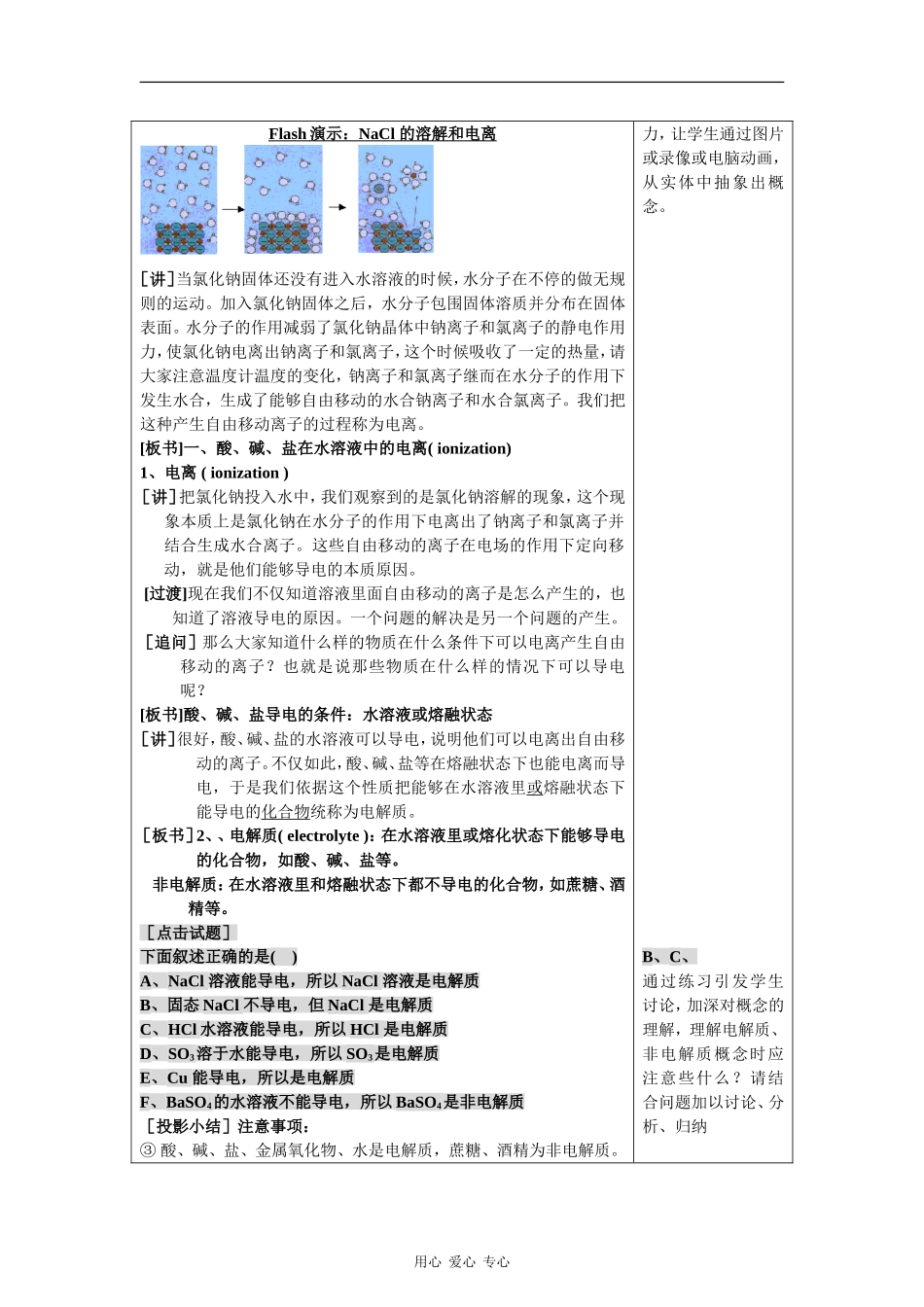 高中化学：2.2.1《酸、碱、盐在水溶液中的电离》教案（新人教版必修1）河北地区专用_第2页