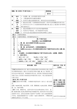 高中化学：2.2.1《酸、碱、盐在水溶液中的电离》教案（新人教版必修1）河北地区专用