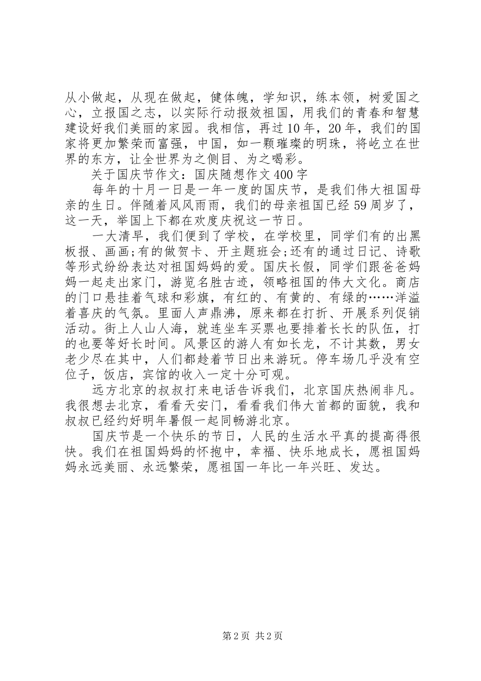 XX年国庆心得体会感悟_第2页