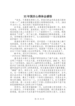 XX年国庆心得体会感悟