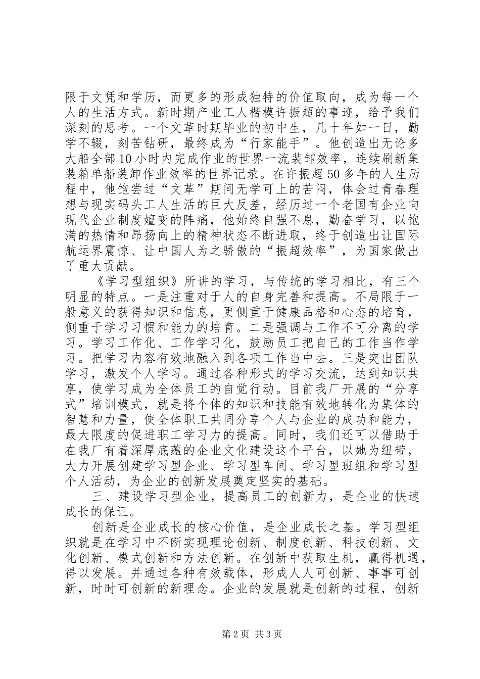 学习·创新·竞争—学习《学习型组织》体会_第2页