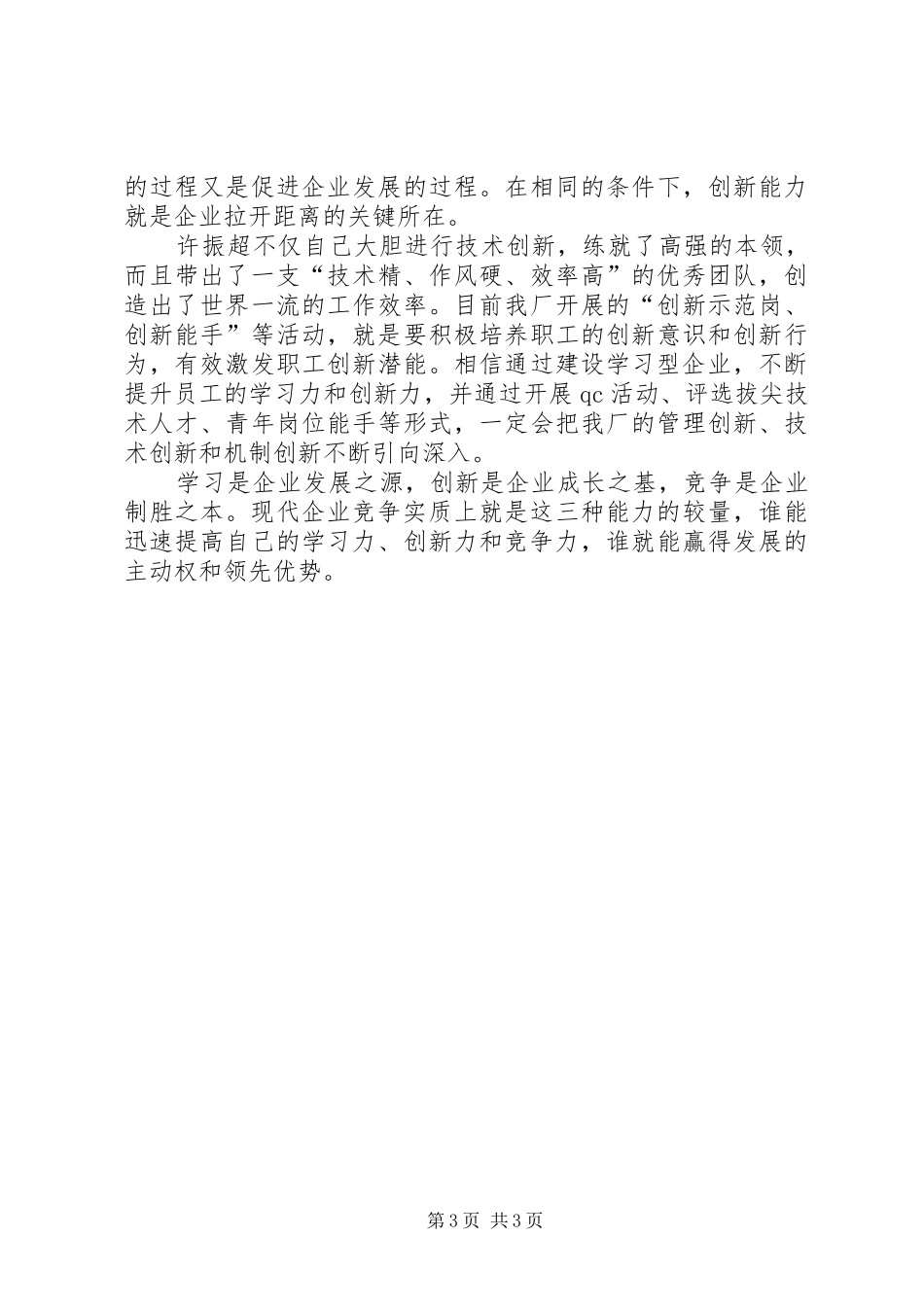 学习·创新·竞争—学习《学习型组织》体会_第3页