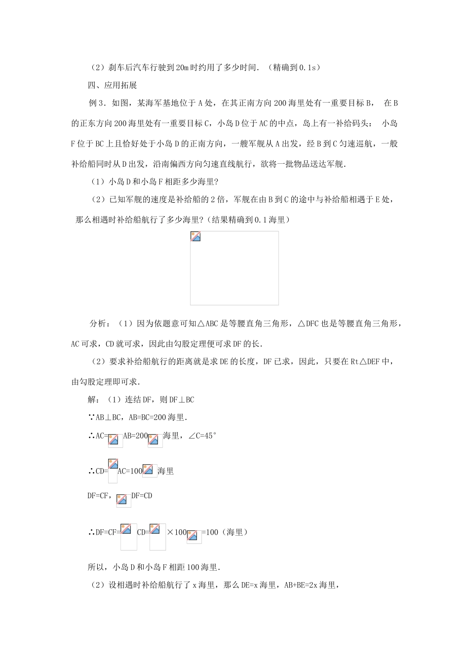 重庆市荣昌安富中学九年级数学 22.3 实际问题与一元二次方程（4）教案 人教新课标版_第3页