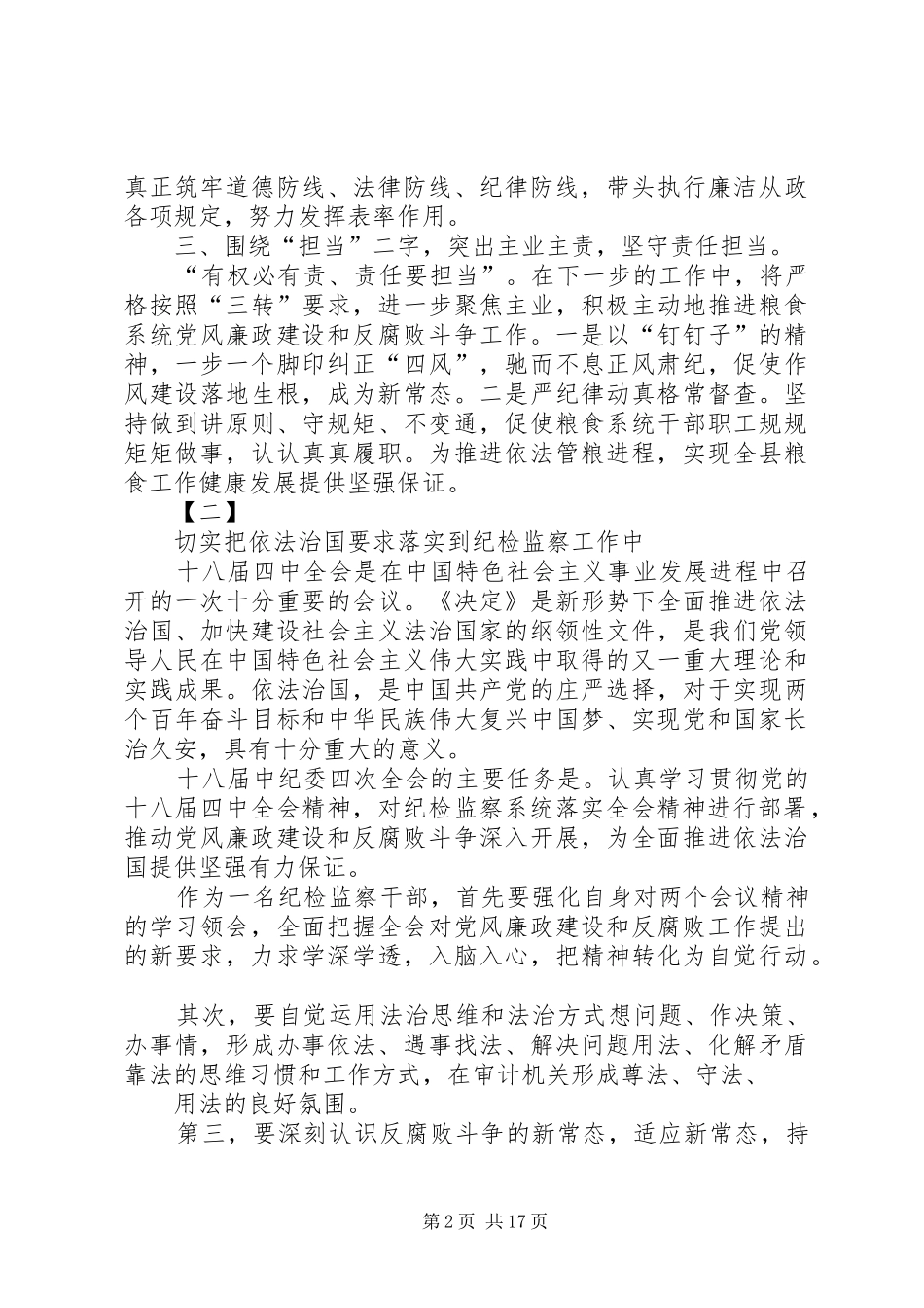审计干部学习党的十八届四中全会精神心得体会_第2页