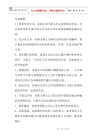 合同法名词解释_简答_论述（DOC35页）