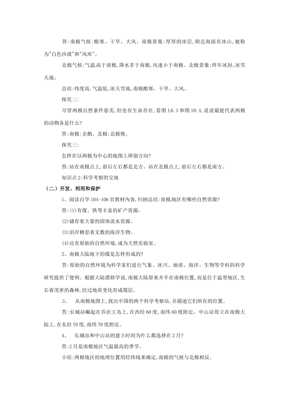 四川省宜宾县复龙初级中学八年级地理下册 第五节 极地地区教案 中图版_第2页