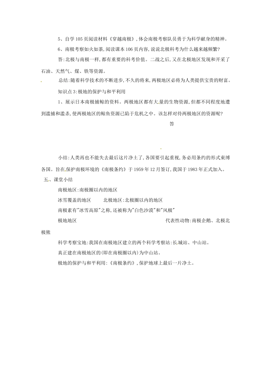 四川省宜宾县复龙初级中学八年级地理下册 第五节 极地地区教案 中图版_第3页