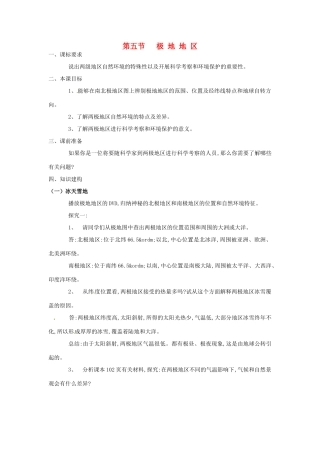 四川省宜宾县复龙初级中学八年级地理下册 第五节 极地地区教案 中图版