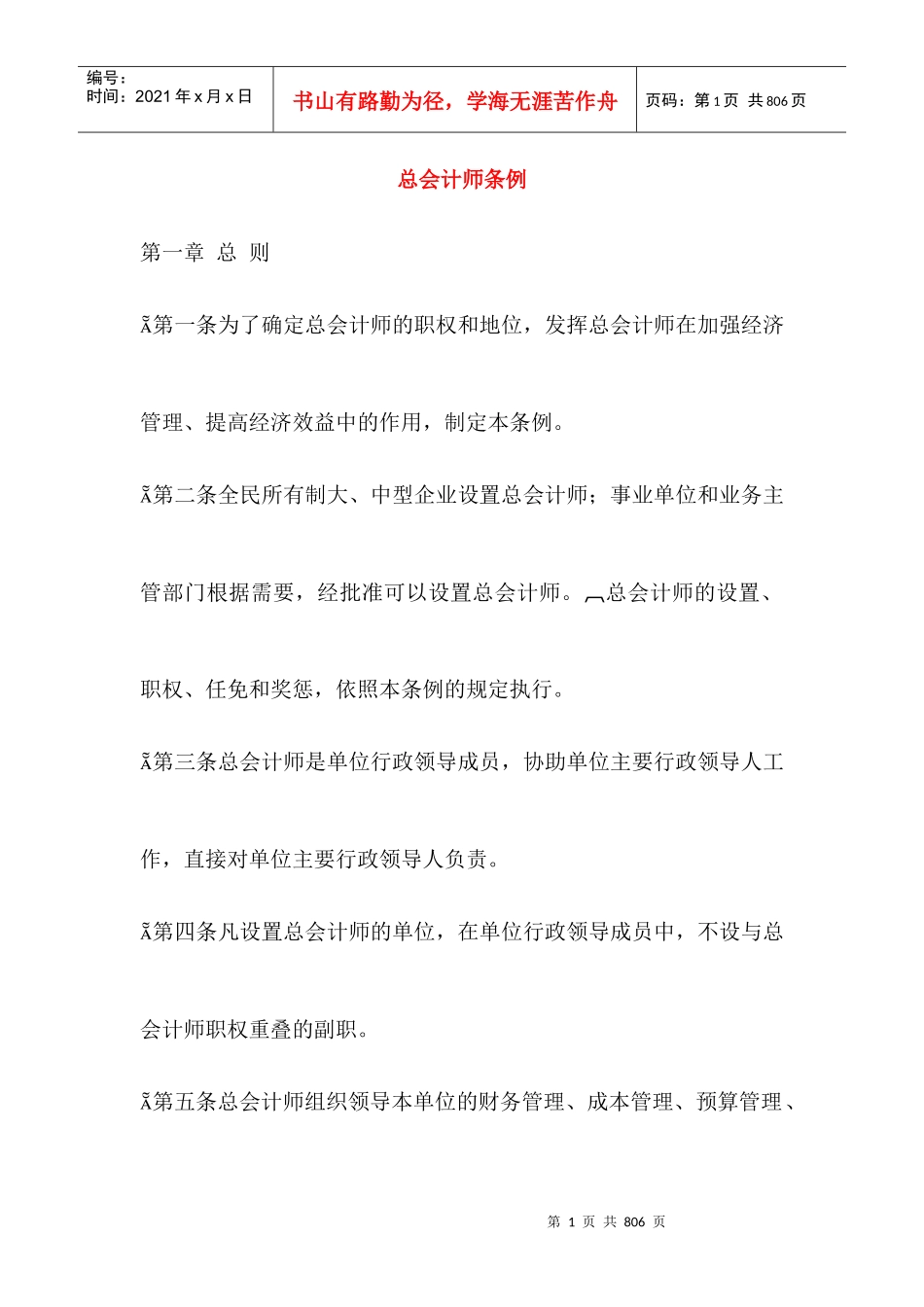 会计制度法规大全_第1页