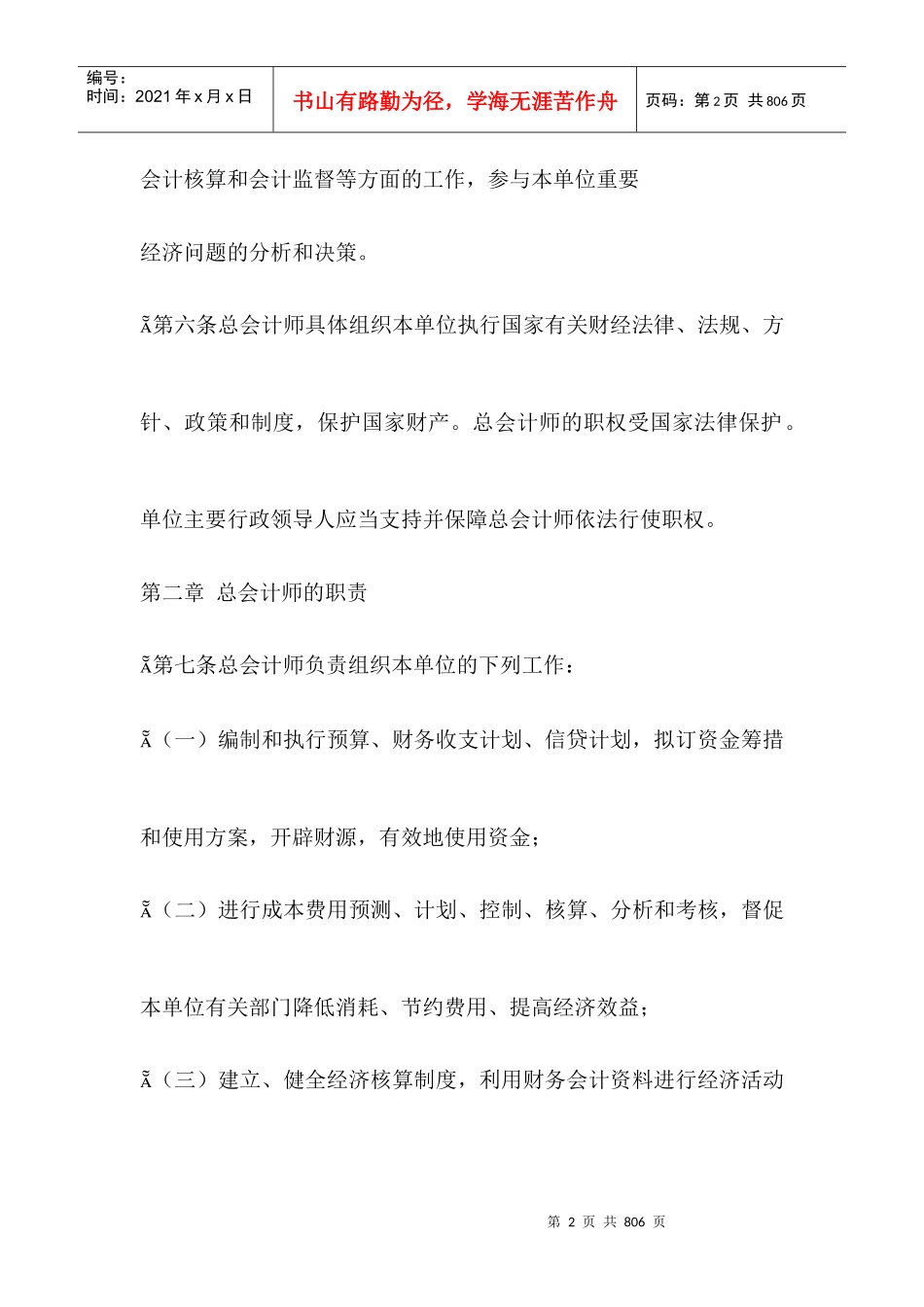 会计制度法规大全_第2页