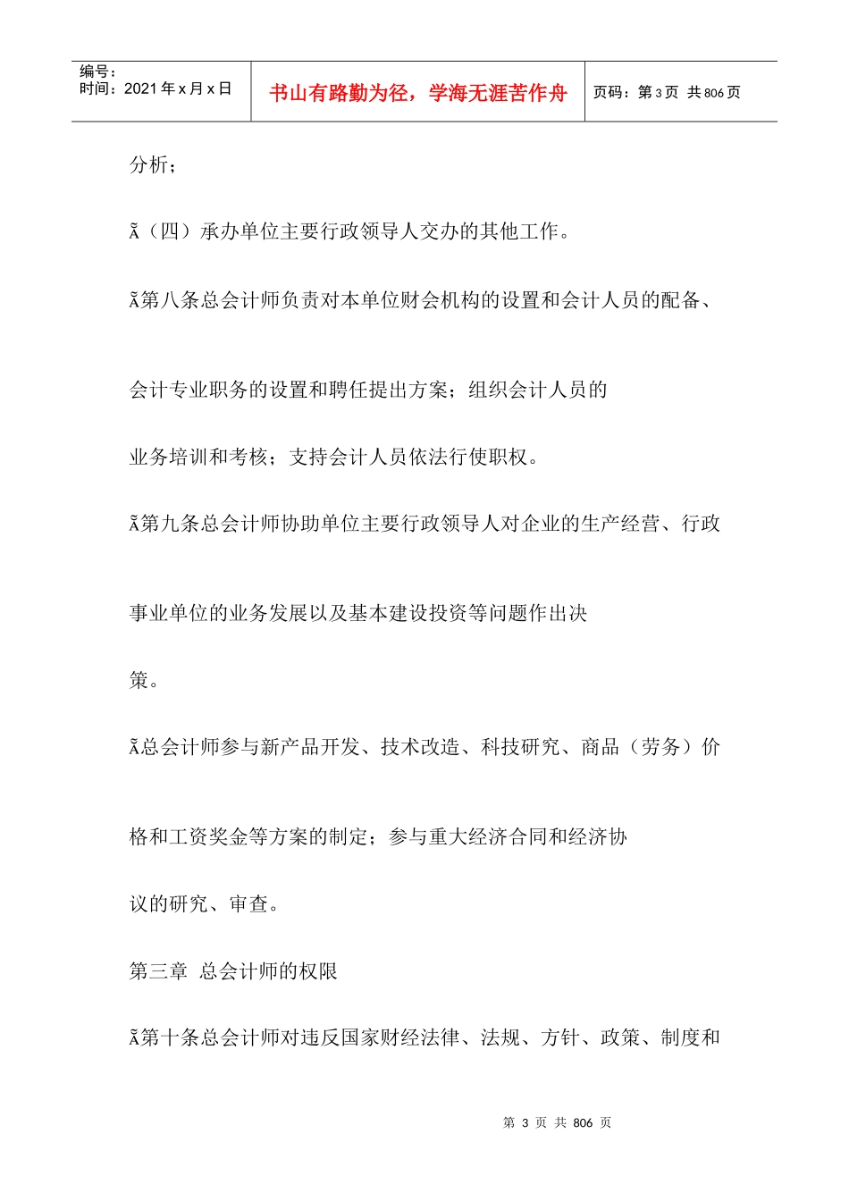 会计制度法规大全_第3页