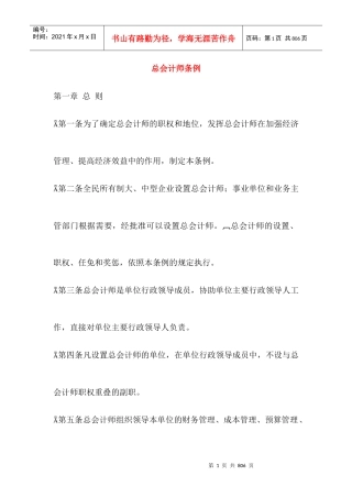 会计制度法规大全