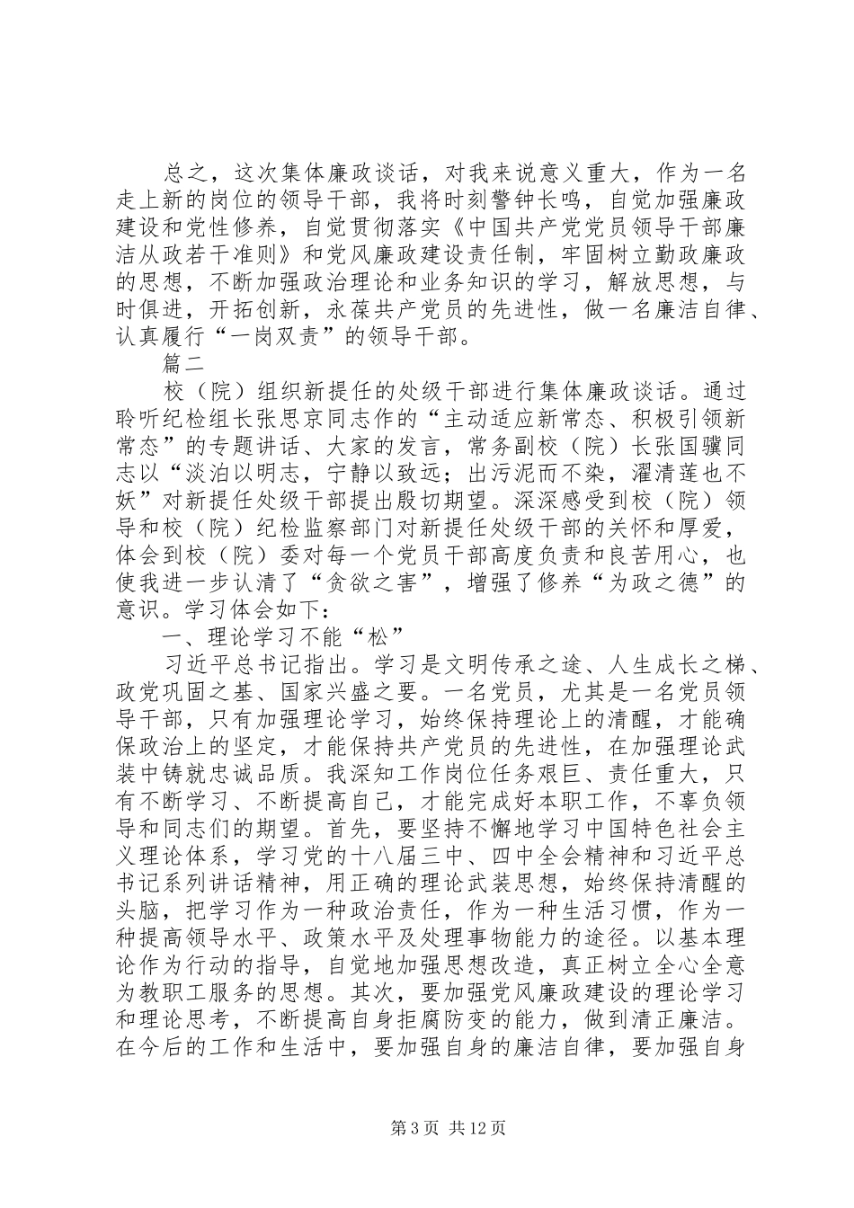 新任处级干部集体廉政谈话心得五篇_第3页