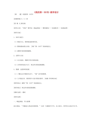 八年级语文下册《我的第一本书》教案1人教版