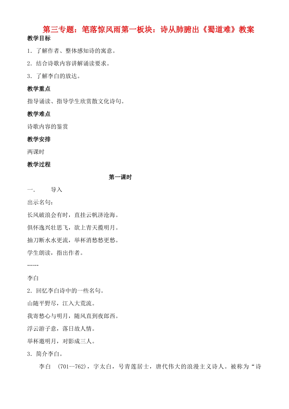 高中语文 第一板块：诗从肺腑出（四篇教案） 苏教版必修4_第1页