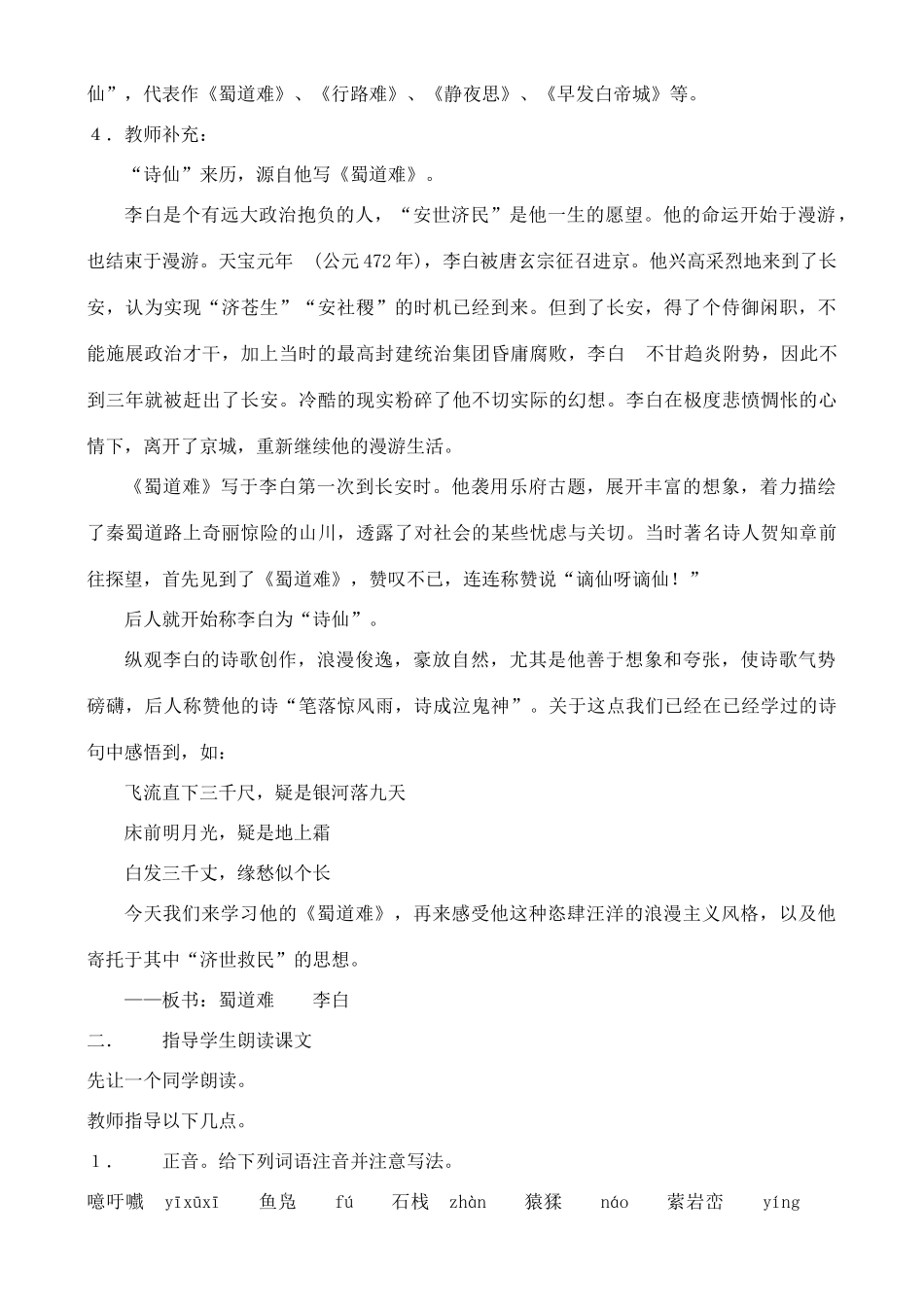 高中语文 第一板块：诗从肺腑出（四篇教案） 苏教版必修4_第2页