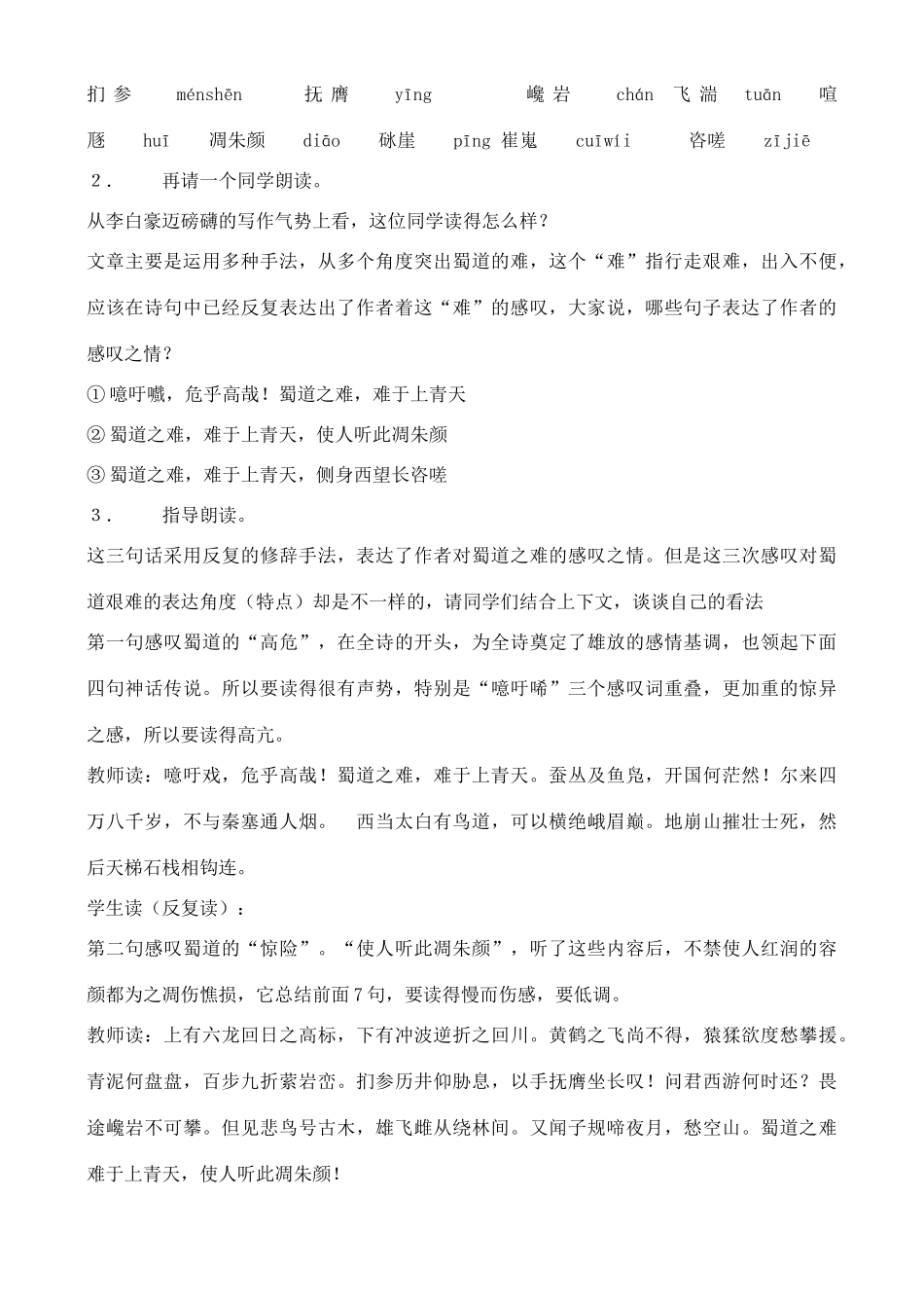 高中语文 第一板块：诗从肺腑出（四篇教案） 苏教版必修4_第3页