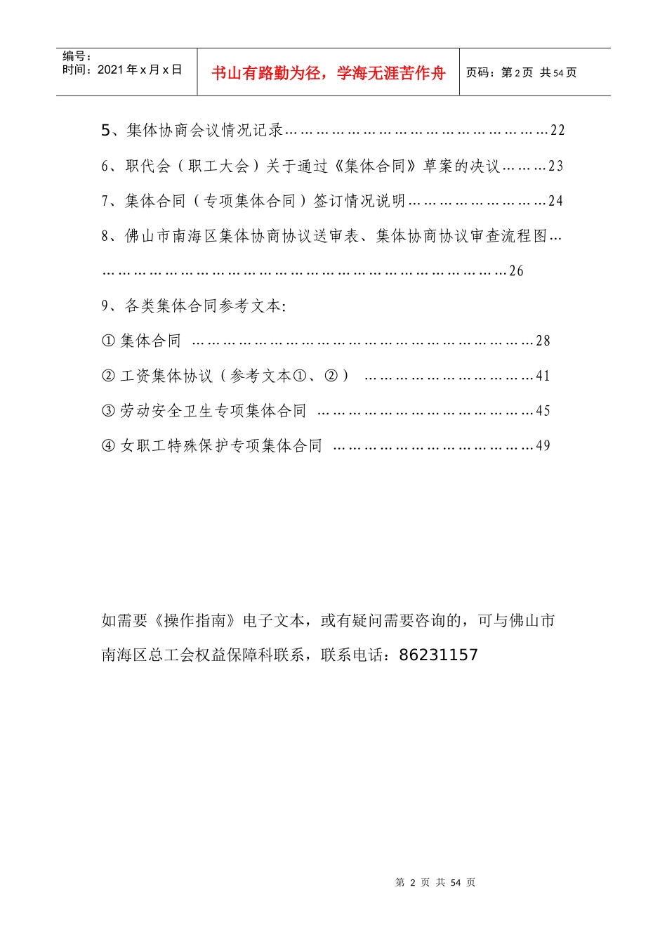 集体协商集体合同工作指南_第2页