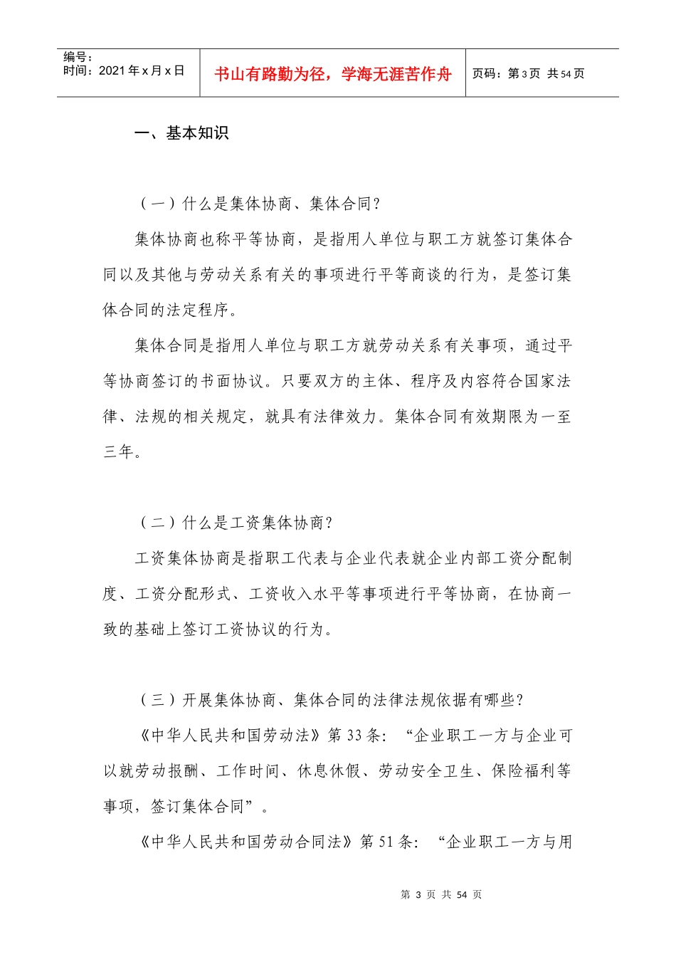集体协商集体合同工作指南_第3页