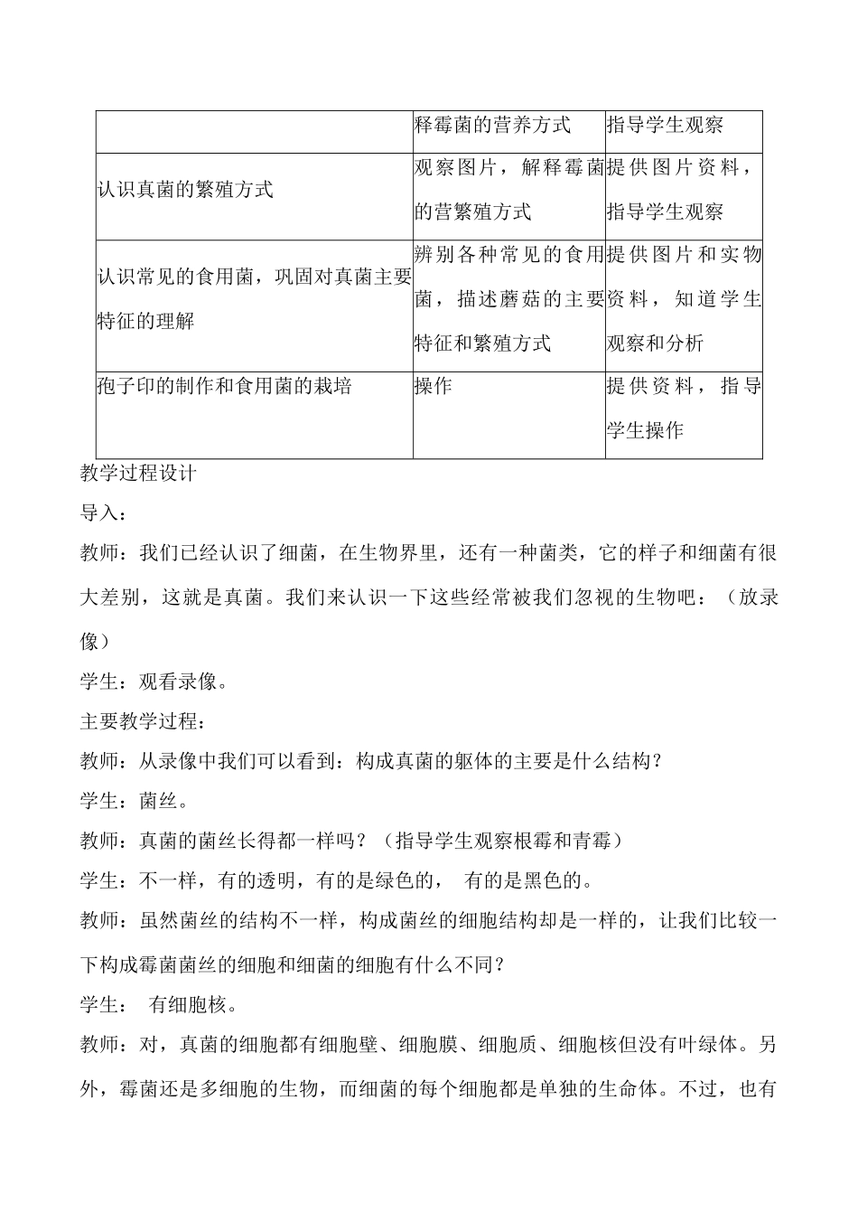 新人教版九年级生物上真菌_第2页