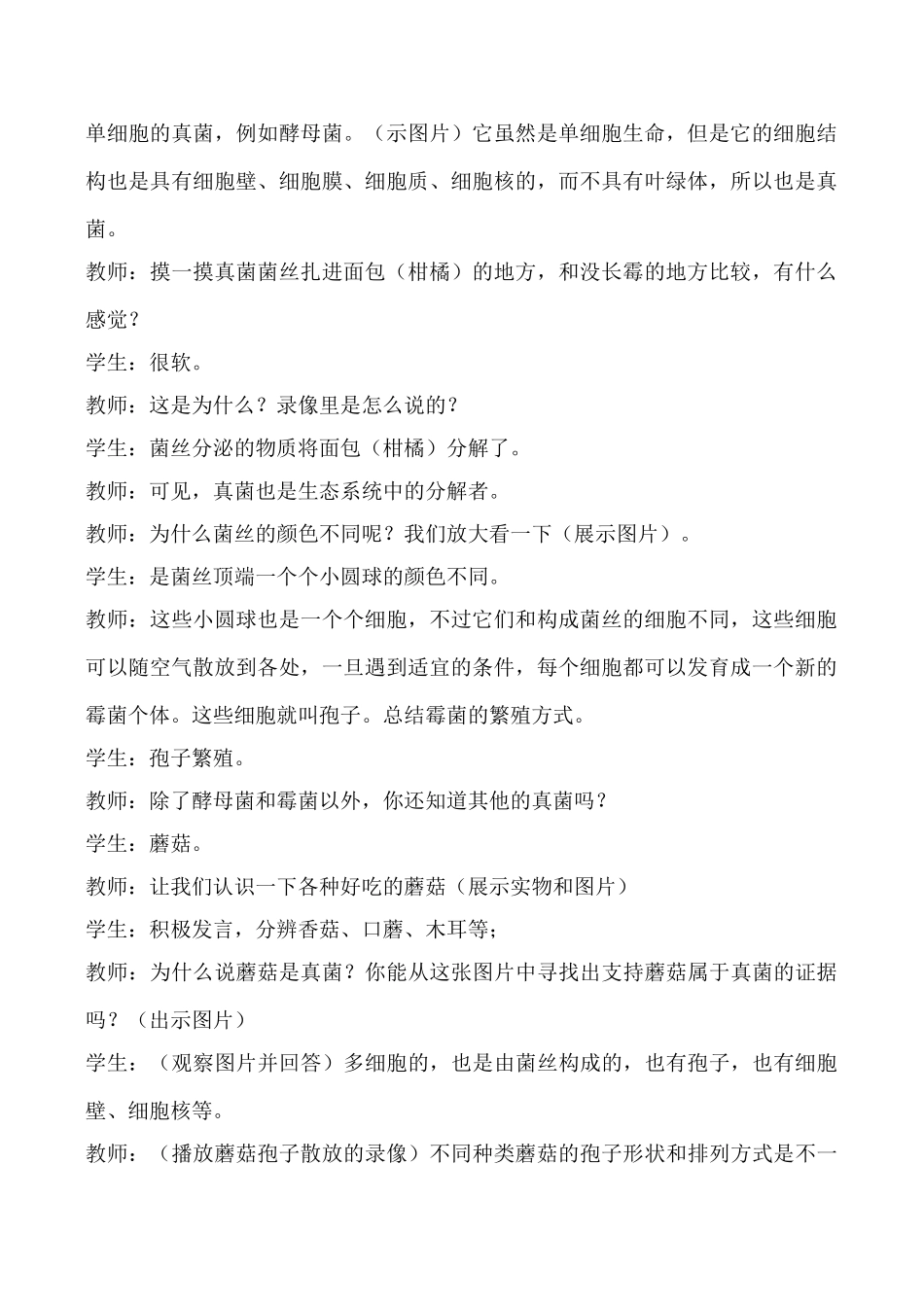 新人教版九年级生物上真菌_第3页